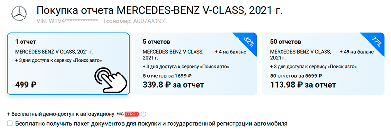 покупка одного отчета на автокоде