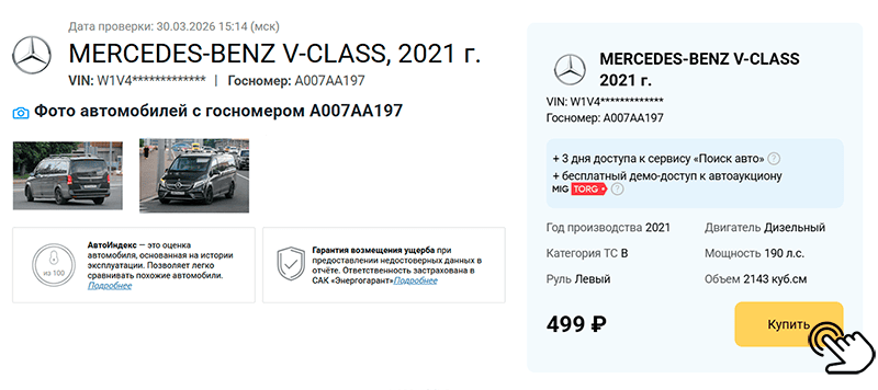 покупка отчета на автокоде