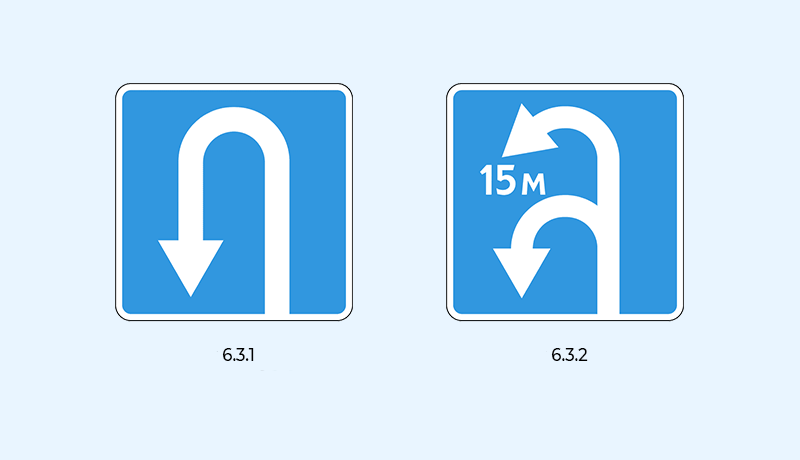 6.3.1, 6.3.2 знаки разворота