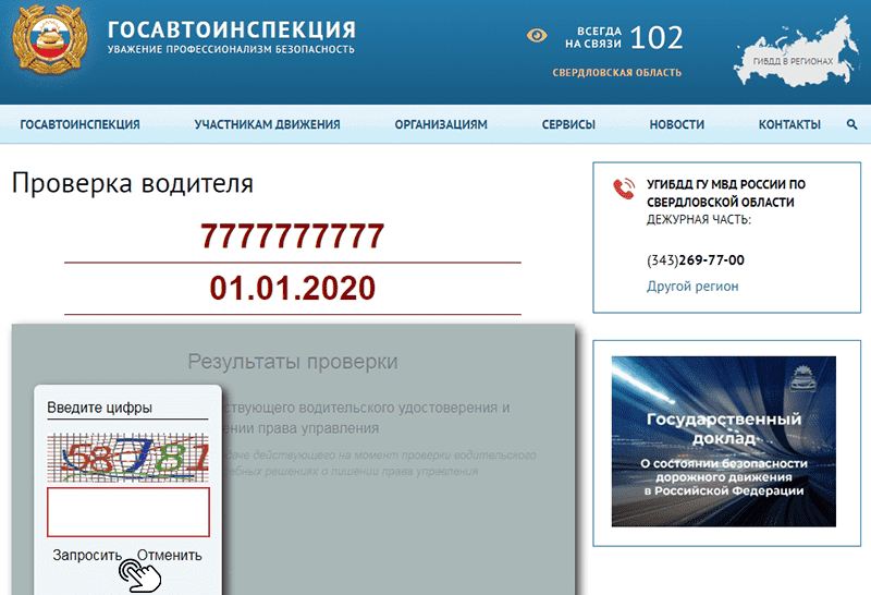 сайт госавтоинспекции