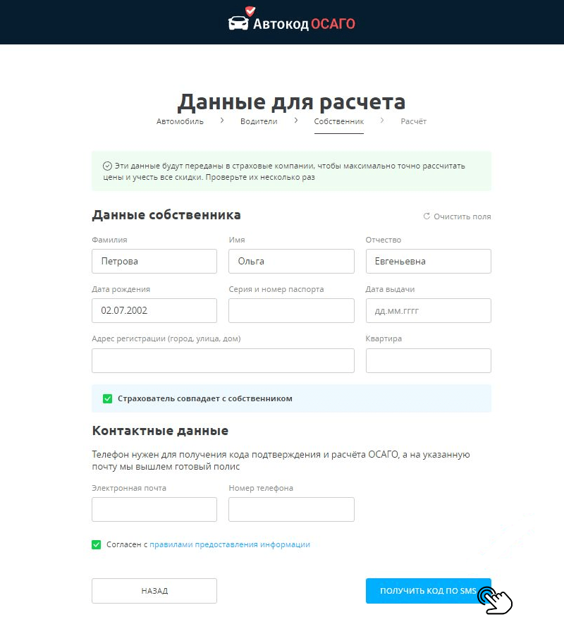 оформление осаго на автокоде