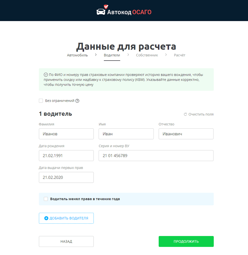 оформление осаго на автокоде