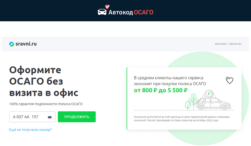 сайт автокод осаго