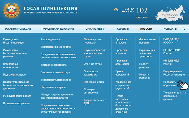 сайт госавтоинспекции