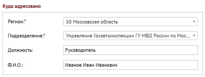 жалоба на сайте госавтоинспекции