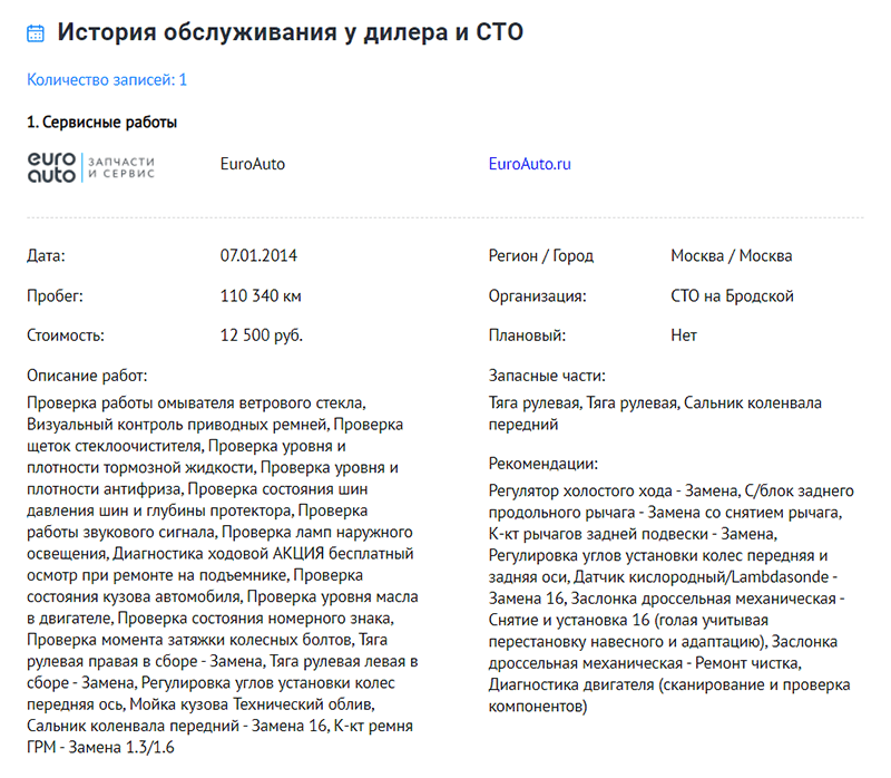 история обслуживания у дилера сто в отчете автокода