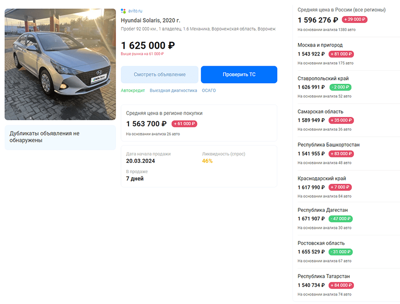 сравнение цен на автокод поиске