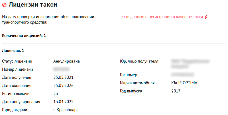 лицензия такси в отчете автокода