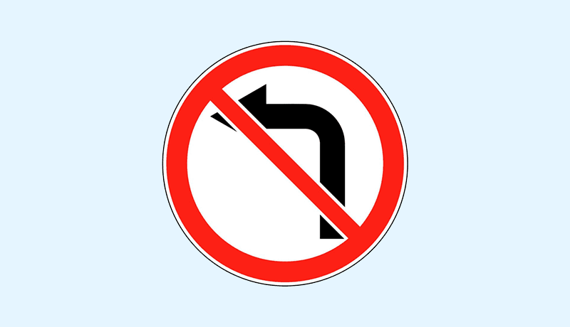 знак запрета поворота налево