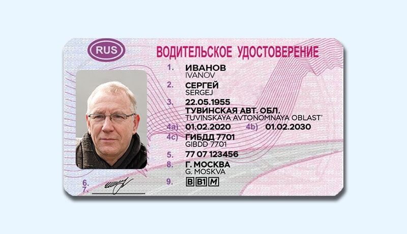водительское удостоверение