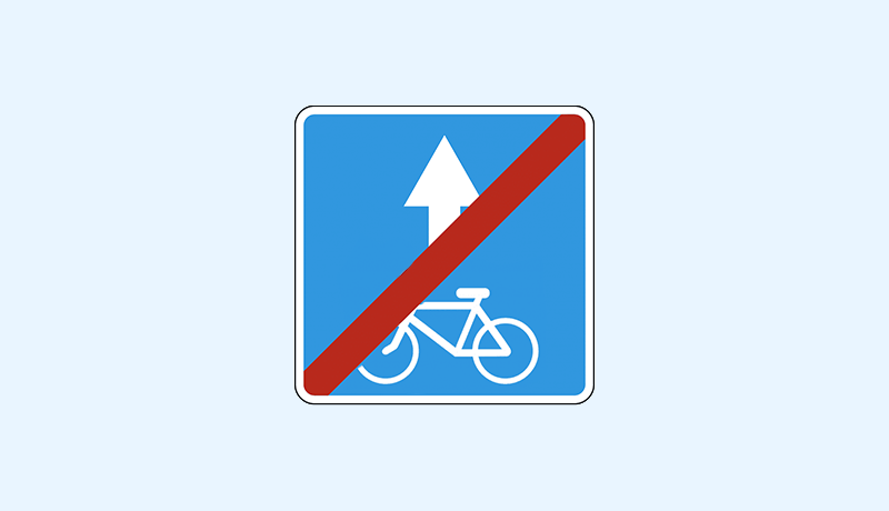 знак 5.14.4 конец полосы для велосипедистов