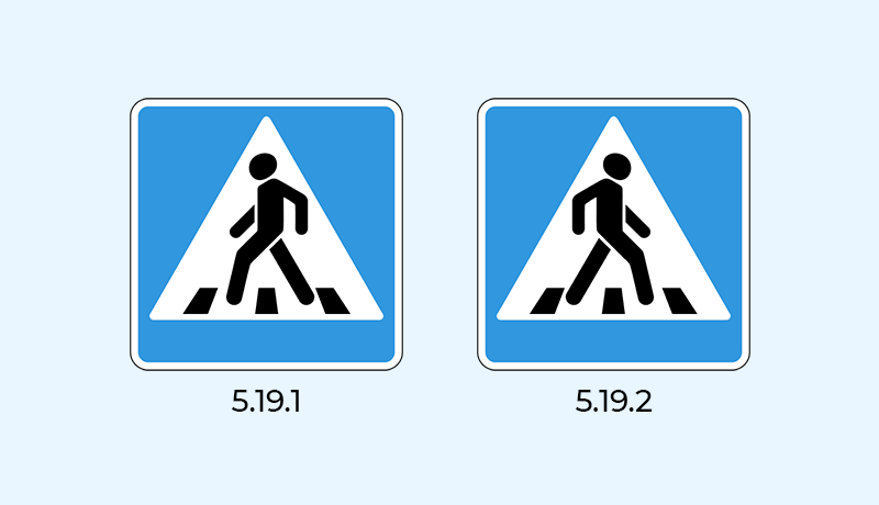 знаки 5.19.1 и 5.19.2 пешеходный переход