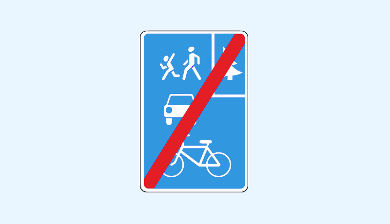 знак 5.40 конец велосипедной зоны
