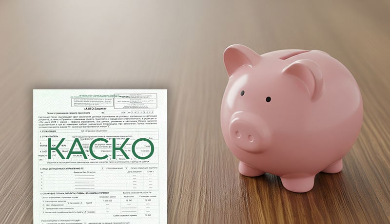 каско и свинья копилка