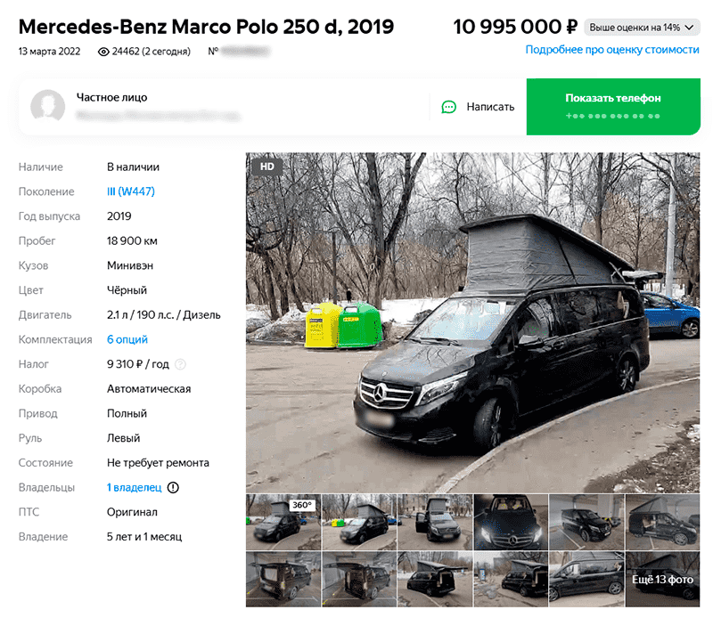 объявление о продаже мерседес марко поло