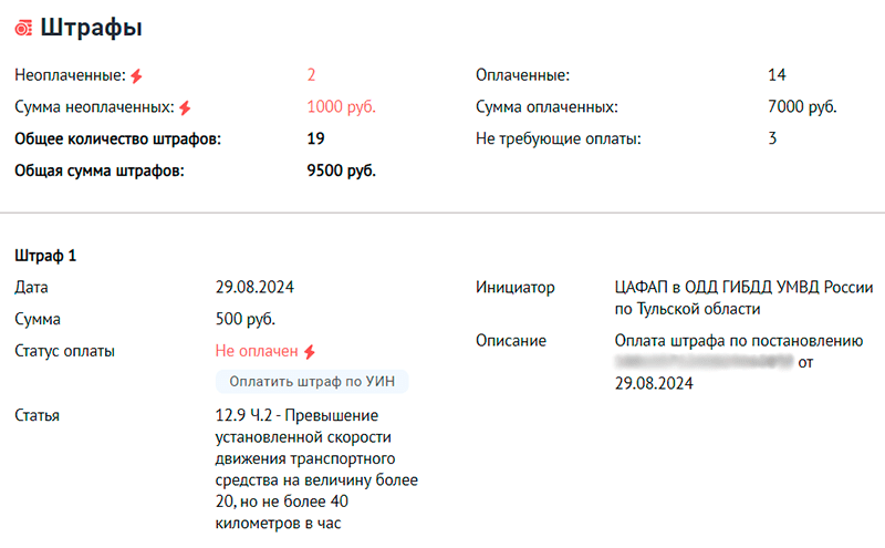 штрафы в отчете автокода