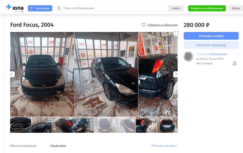 объявление о продаже автомобиля на юле