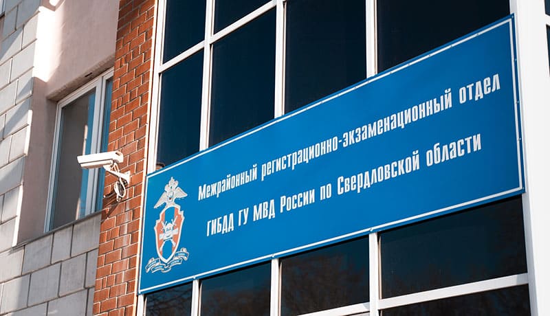 вывеска гибдд