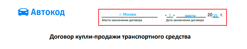 образец заполнения договора купли-продажи