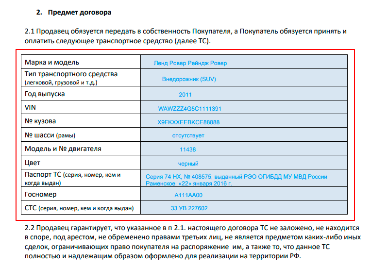 образец заполнения договора купли-продажи