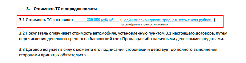 образец заполнения договора купли-продажи