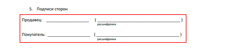 образец заполнения договора купли-продажи