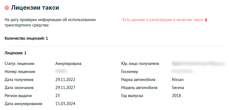 лицензии такси в отчете автокода