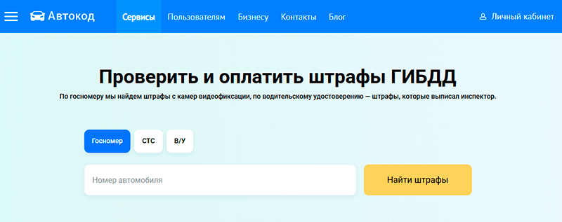 автокод штрафы