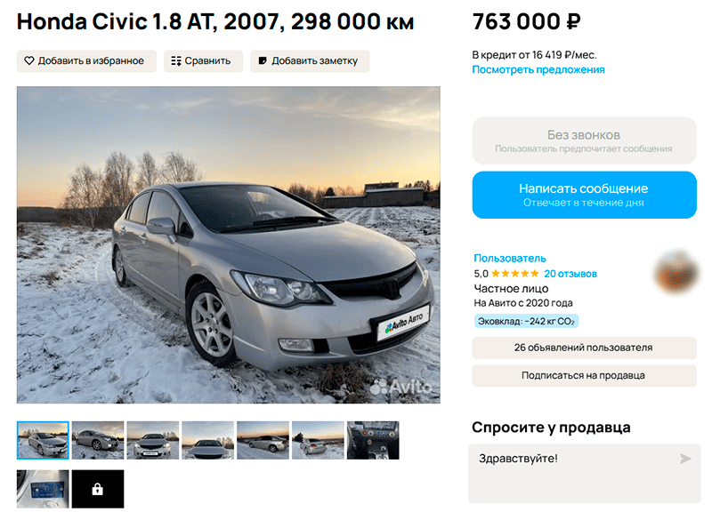 объявление о продаже автомобиля