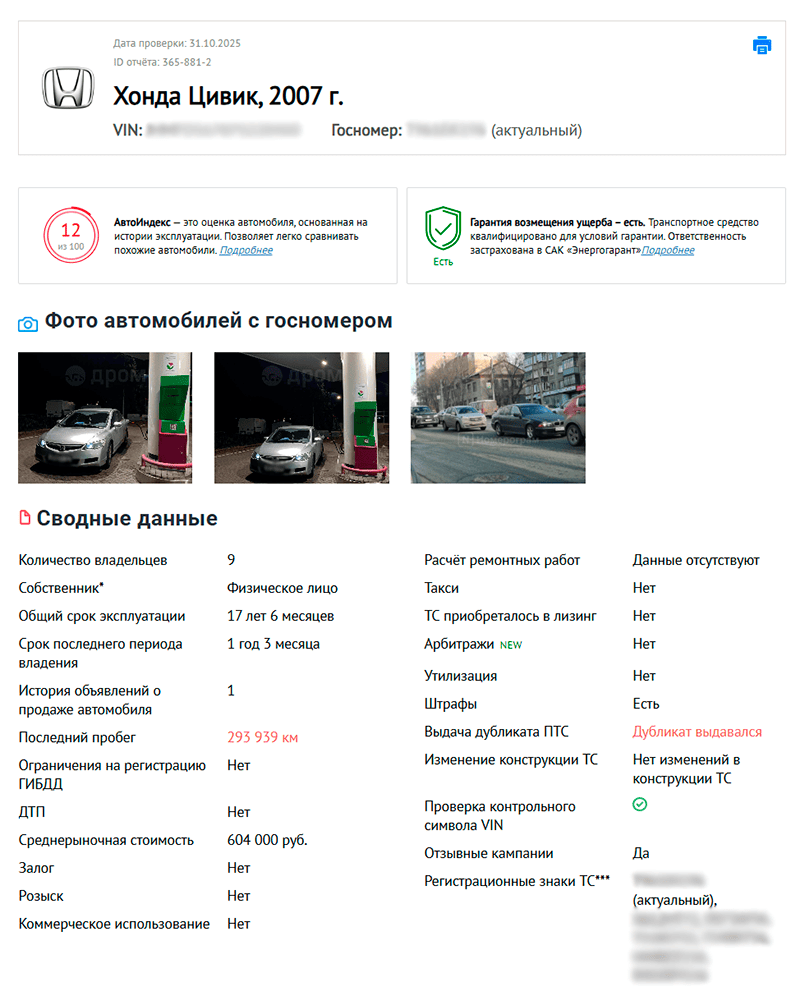 отчет автокода об автомобиле