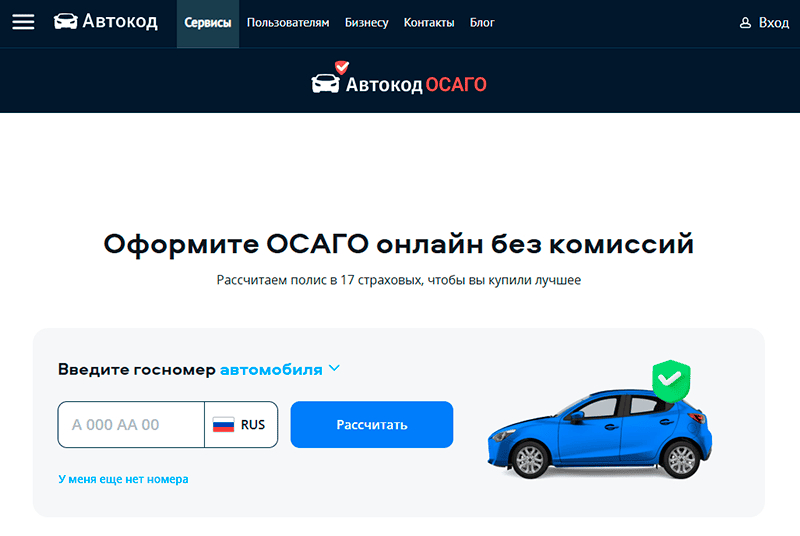 сайт автокод осаго