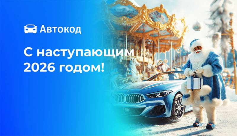 открытка с новым годом