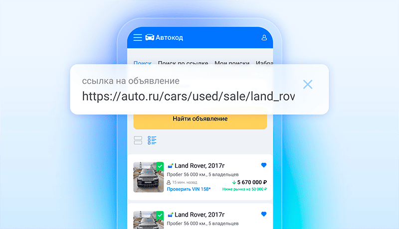 поиск авто на автокоде по ссылке