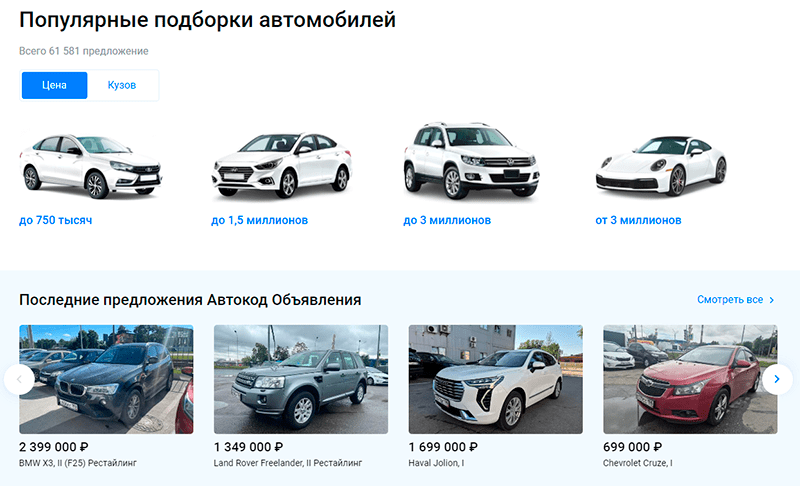 сайт автокод объявления