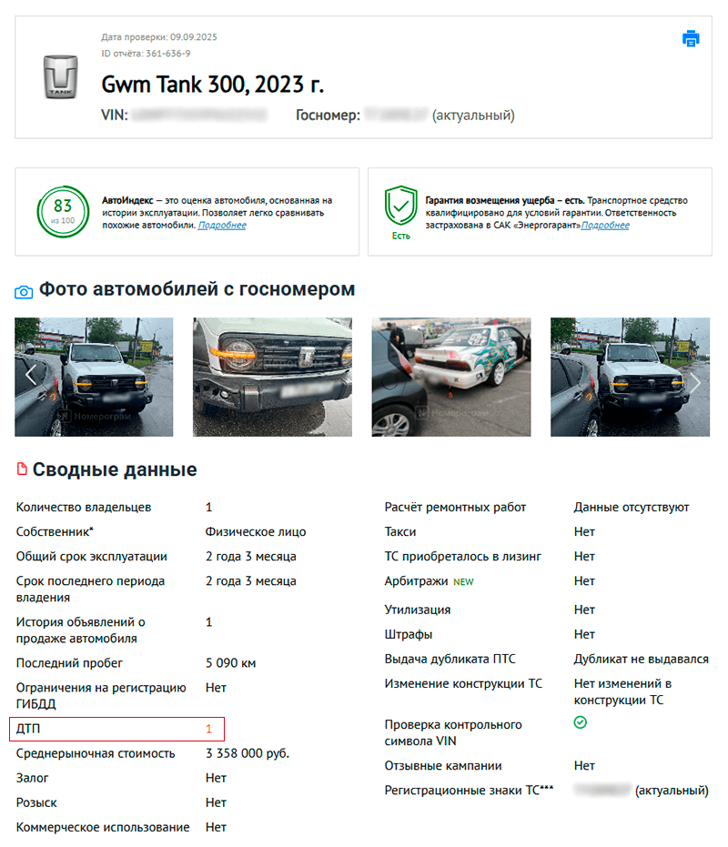 отчет автокода о танк 300