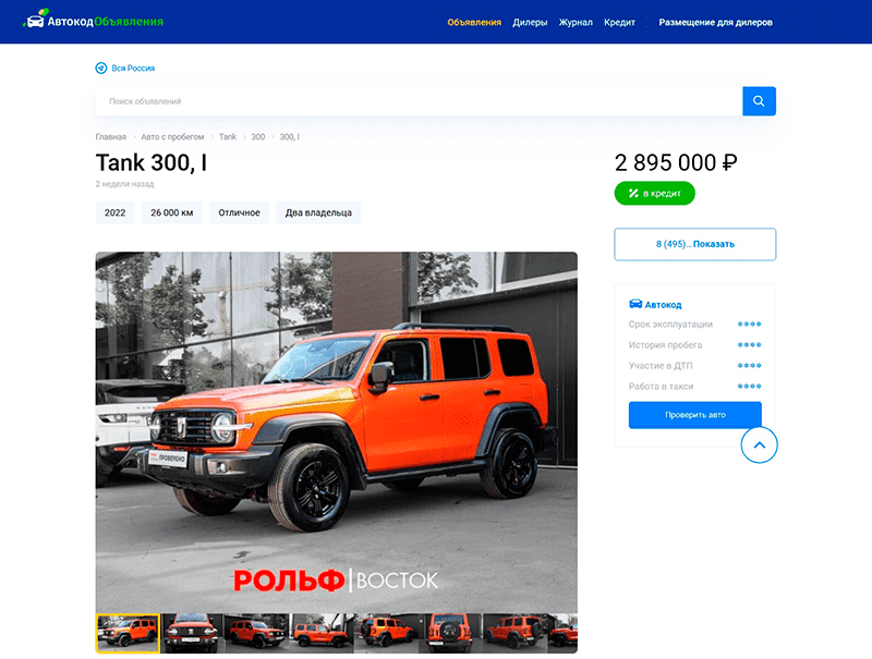 танк 300 на автокод объявлениях