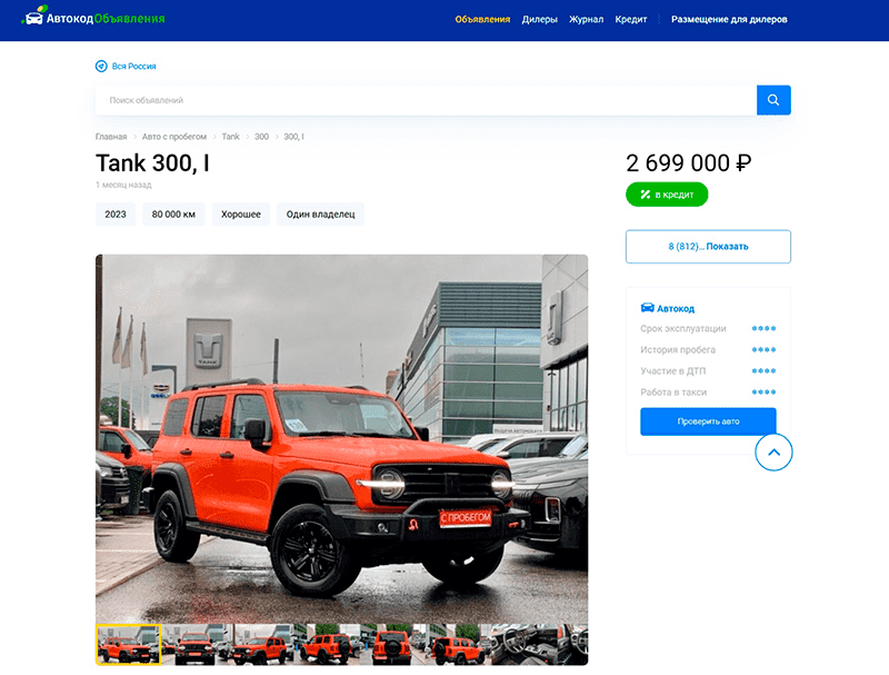 танк 300 на автокод объявлениях