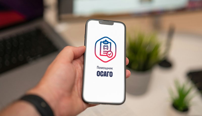 приложение помощник осаго на телефоне
