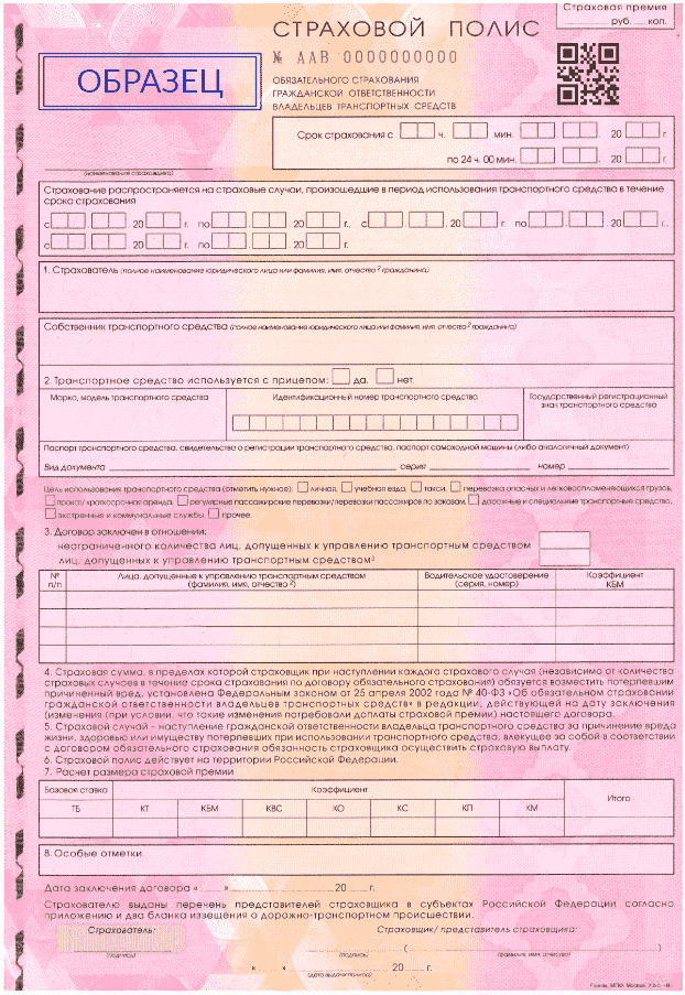 образец полиса осаго