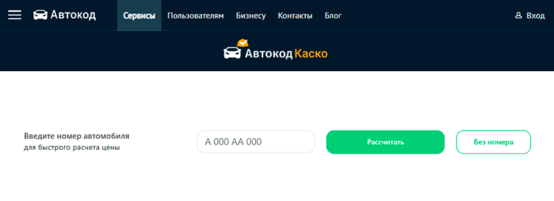 сайт автокод каско