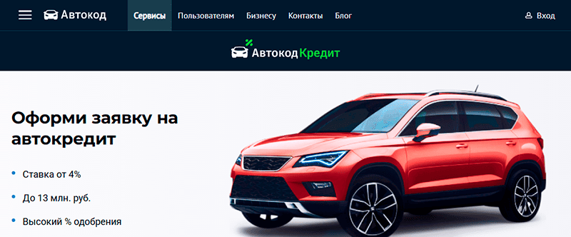 сайт автокод кредит