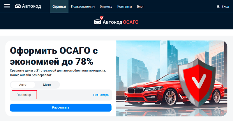 сайт автокод осаго