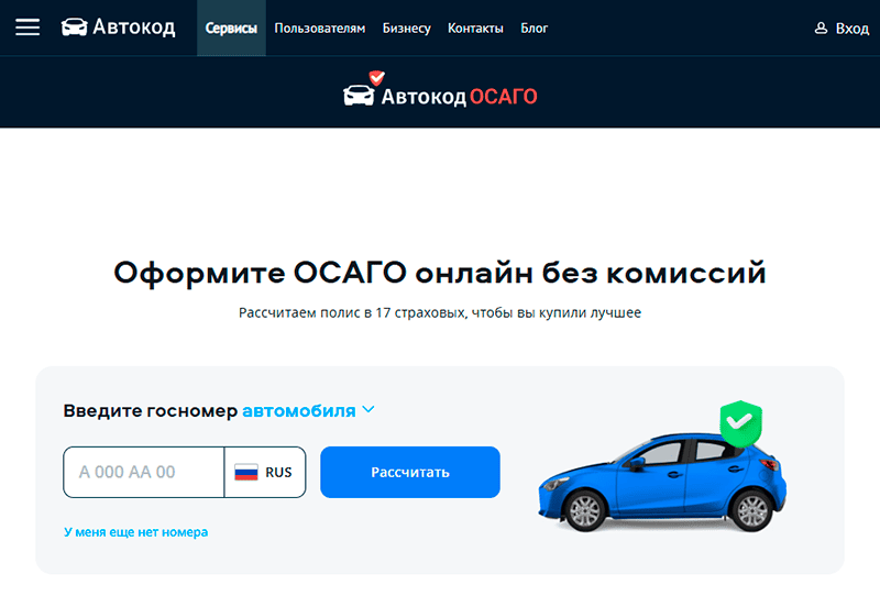 сайт автокод осаго