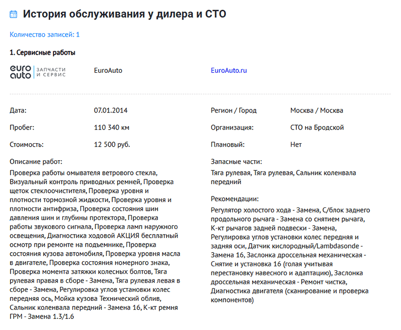 имтория обслуживания у дилера и сто в отчета автокода