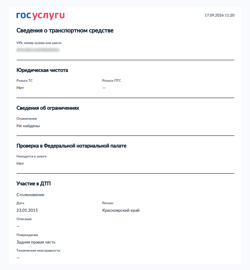 информация о дтп на госуслугах