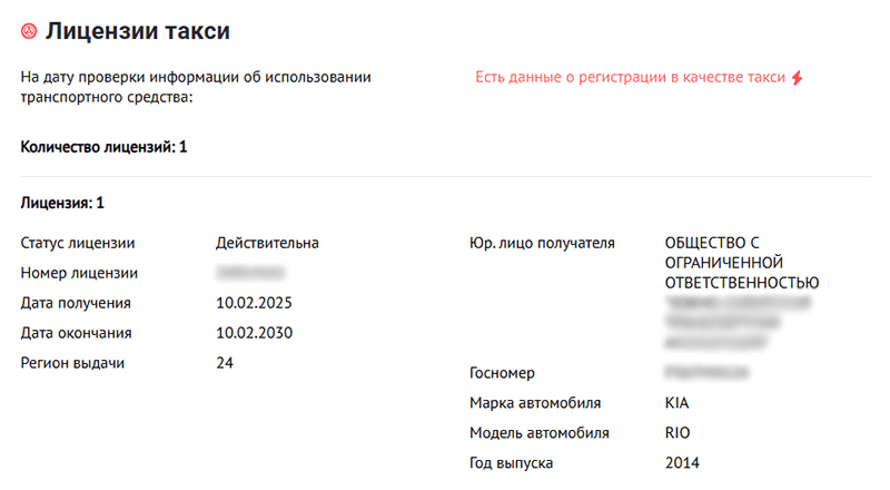 лицензия такси в отчете автокода