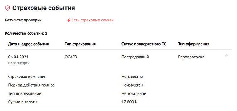 страховые события в отчете автокода