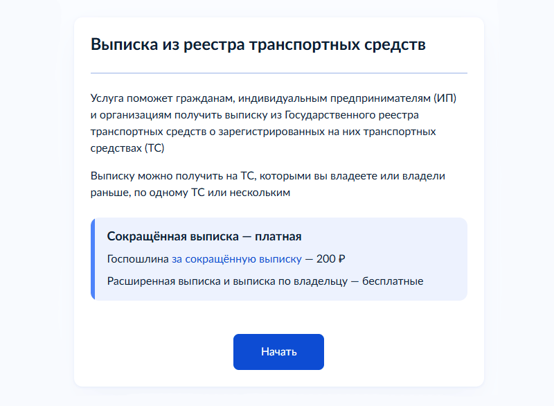 выписка из реестра транспортных средств на госуслугах
