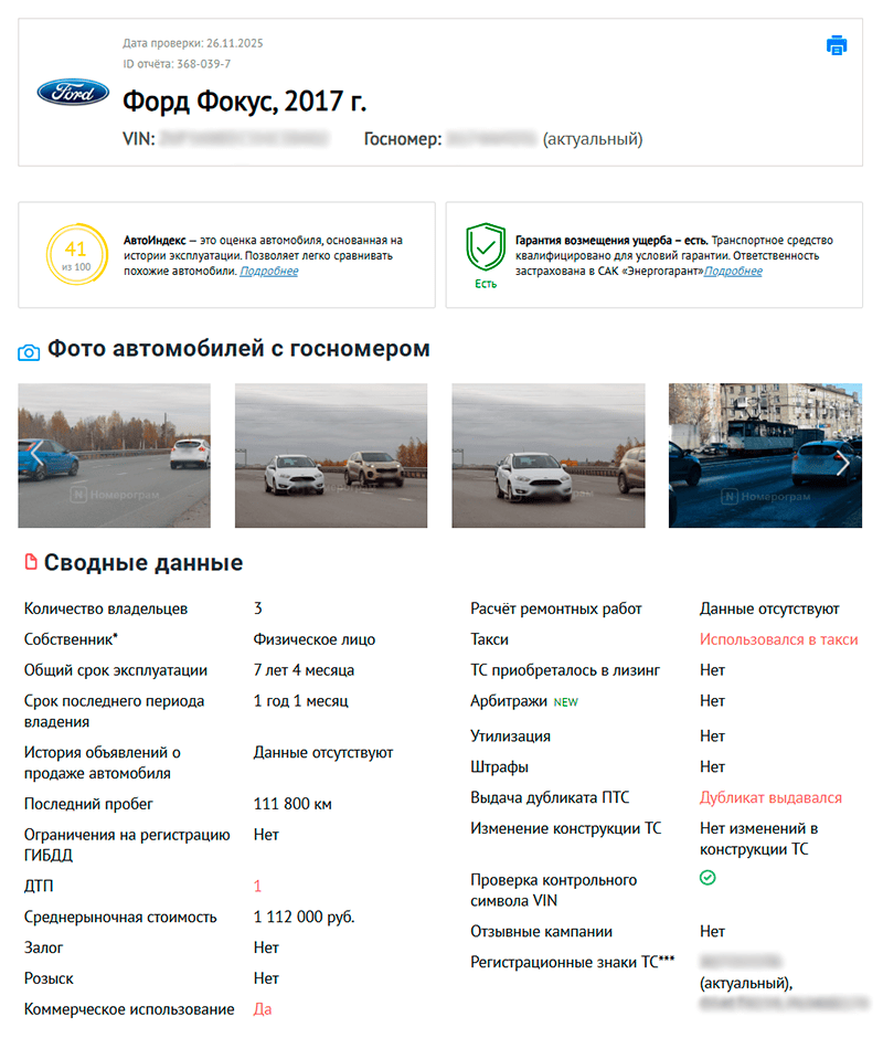 отчет автокода об авто