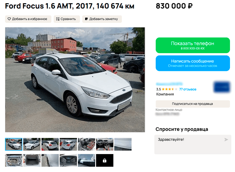 продажа автомобиля в интернете